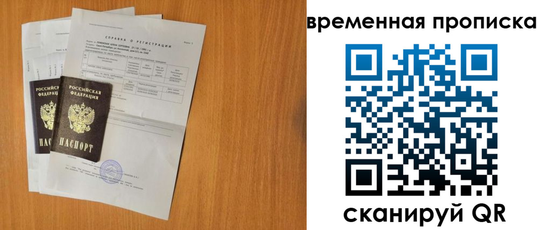 прописка законно в Котельниках