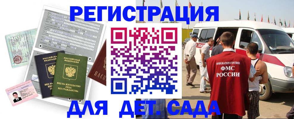 временная регистрация для школы в Котельниках