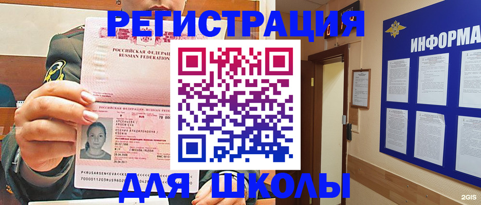 прописка для школы в Котельниках