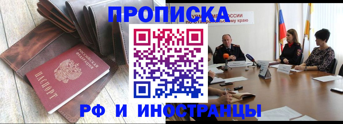 прописка для военкомата в Котельниках