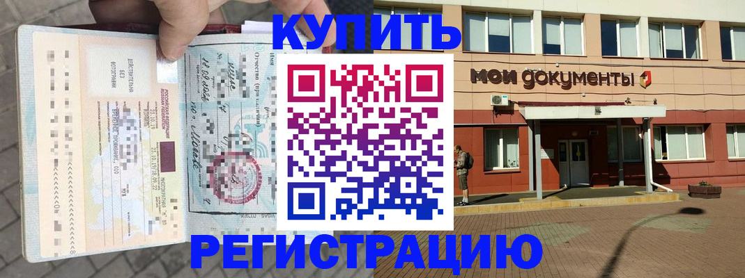 временная регистрация 2025 в Котельниках
